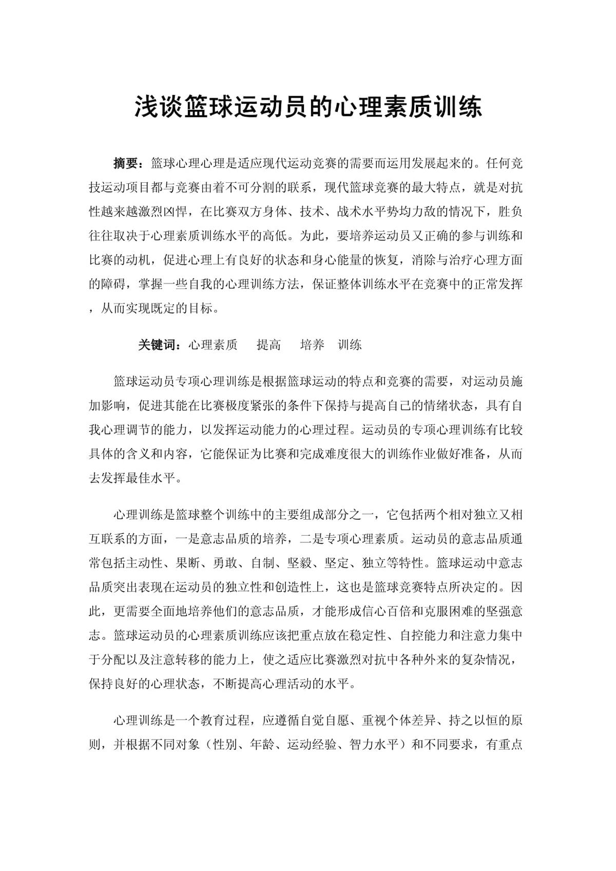 大学生篮球运动员如何结合智能心理训练改善表现